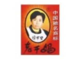 貴陽(yáng)南明老干媽風(fēng)味食品有限公司